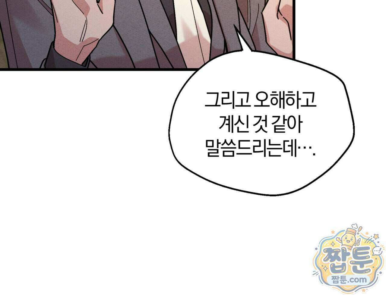 역사는 도서관에서 25화 92