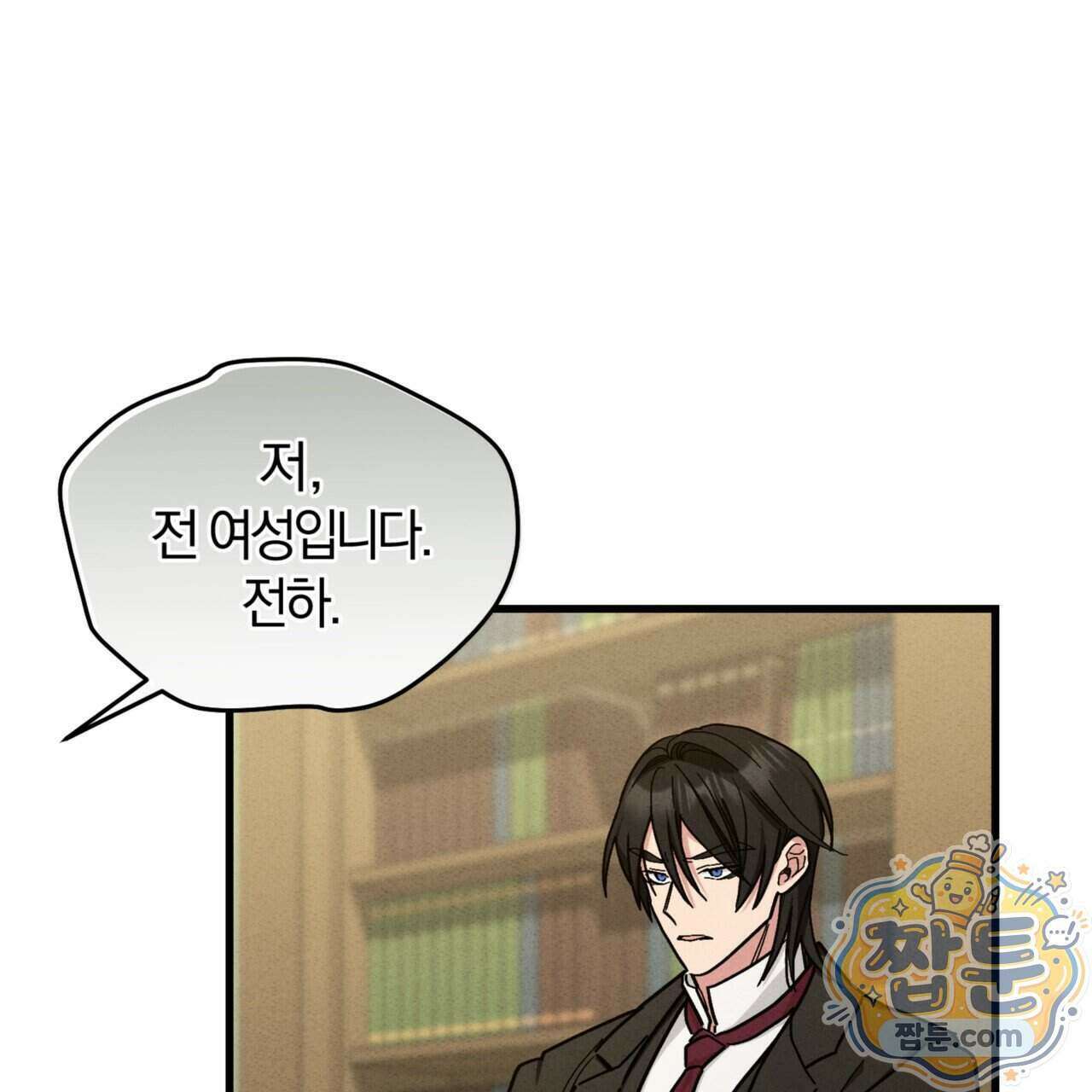 역사는 도서관에서 25화 93