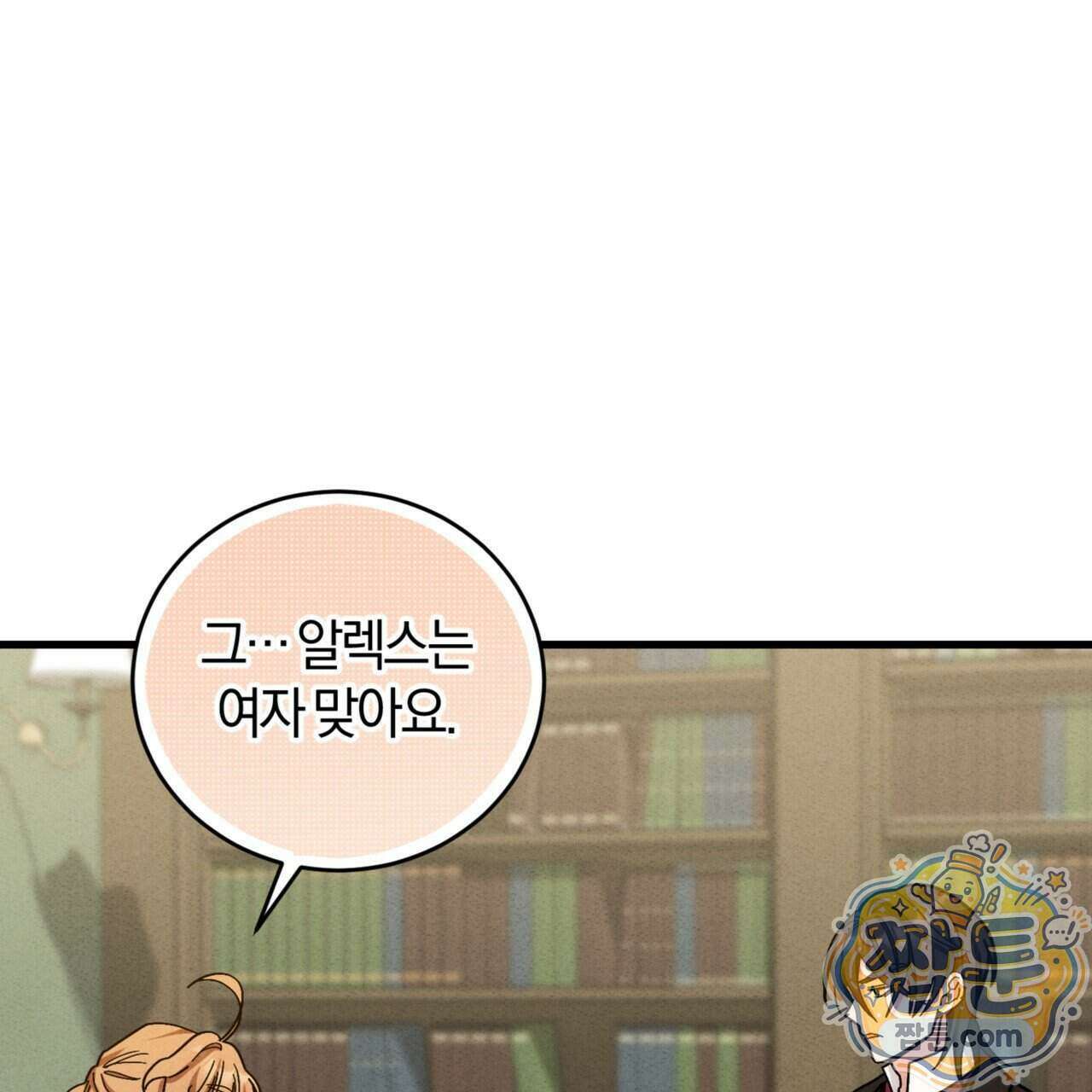 역사는 도서관에서 25화 95