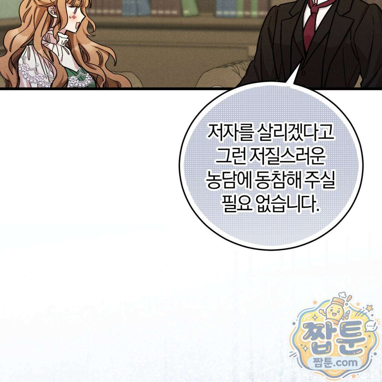 역사는 도서관에서 25화 96