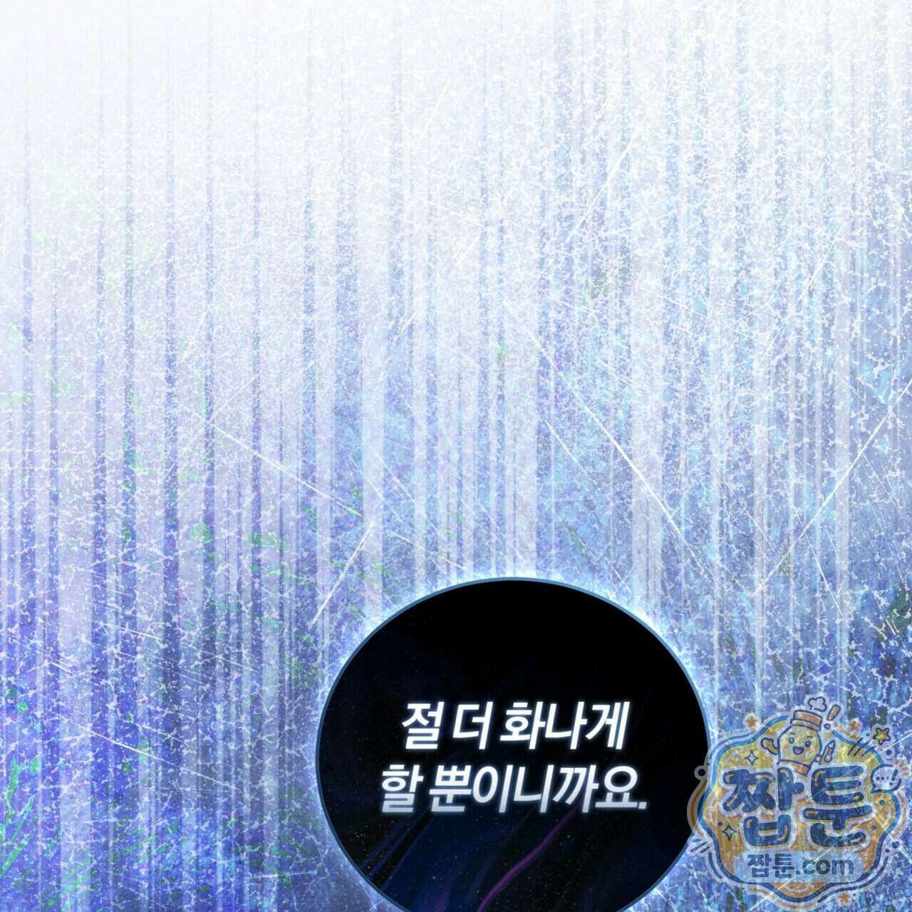 역사는 도서관에서 25화 97