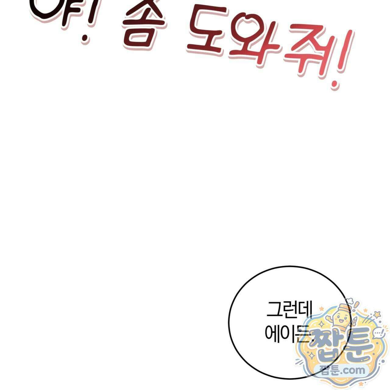 역사는 도서관에서 25화 102