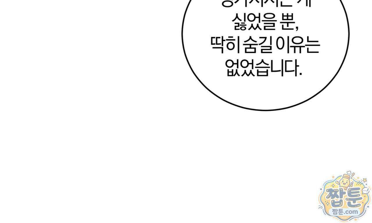 역사는 도서관에서 25화 104