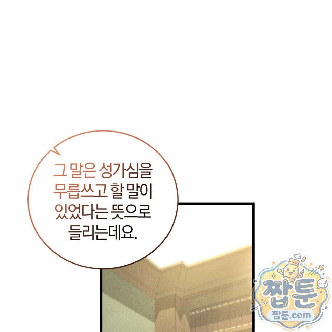역사는 도서관에서 25화 105
