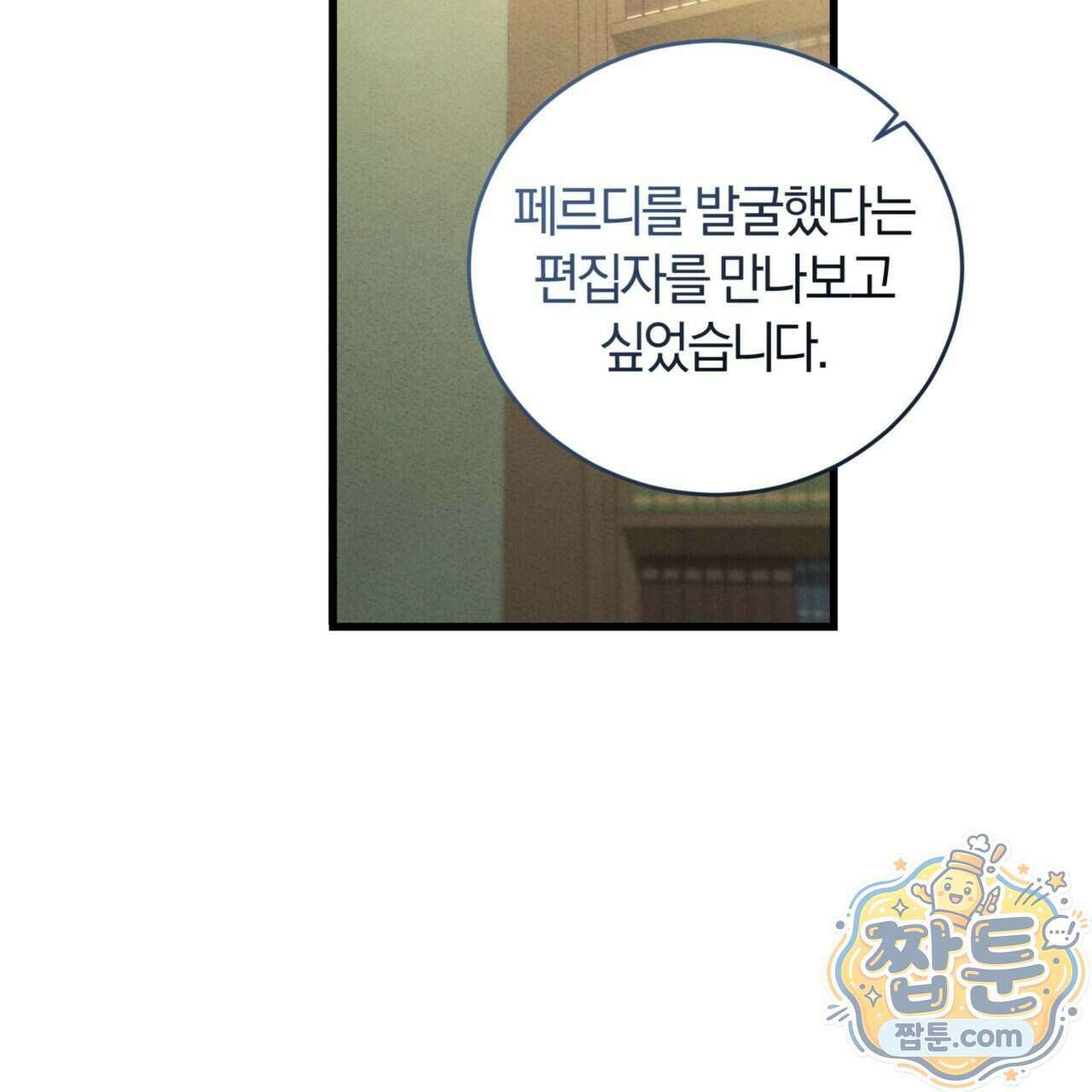역사는 도서관에서 25화 106