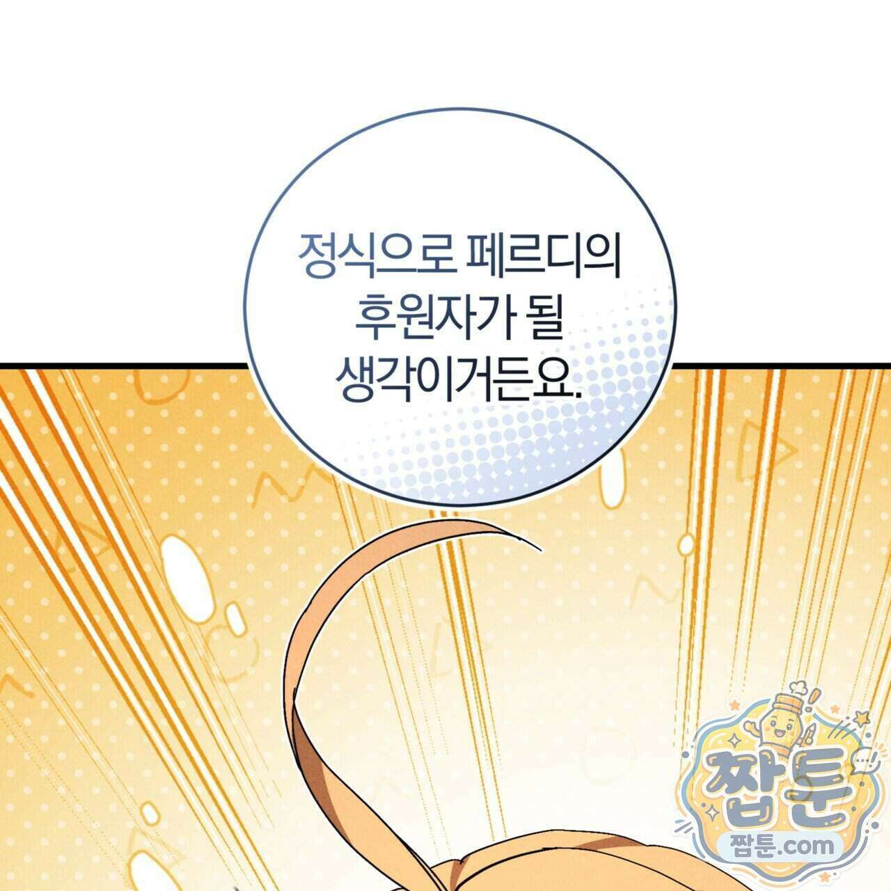 역사는 도서관에서 25화 107