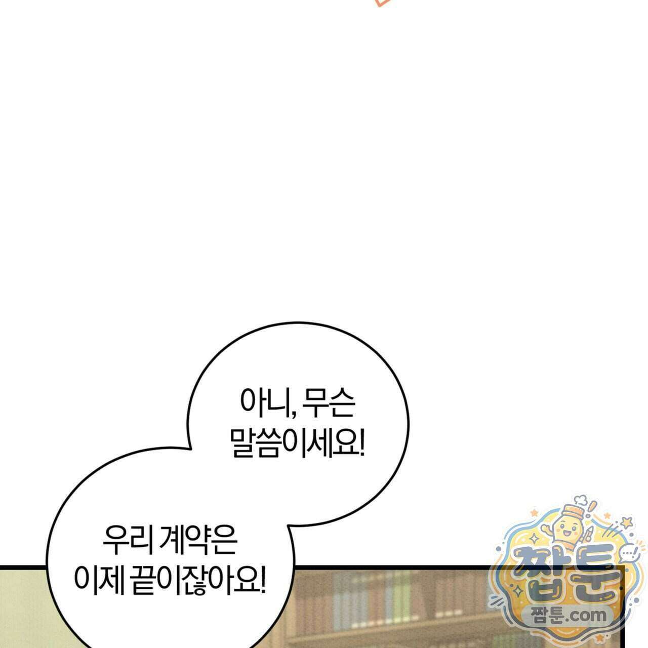 역사는 도서관에서 25화 110