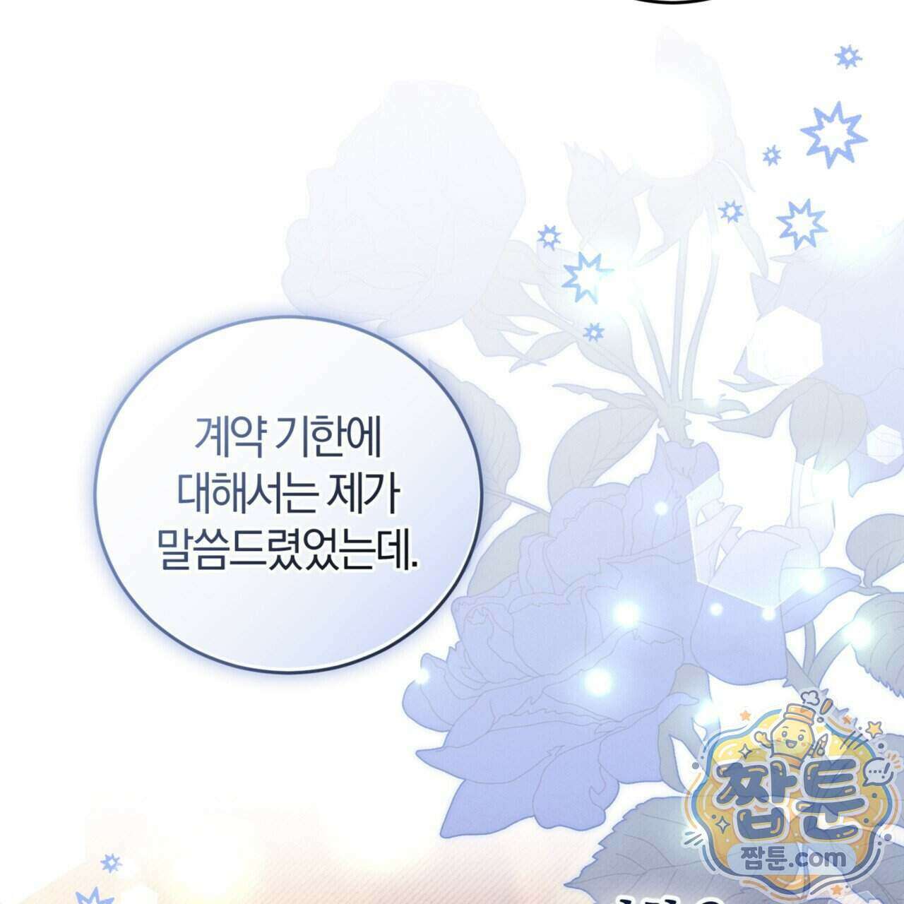 역사는 도서관에서 25화 112