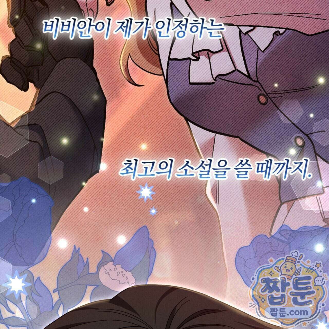 역사는 도서관에서 25화 114