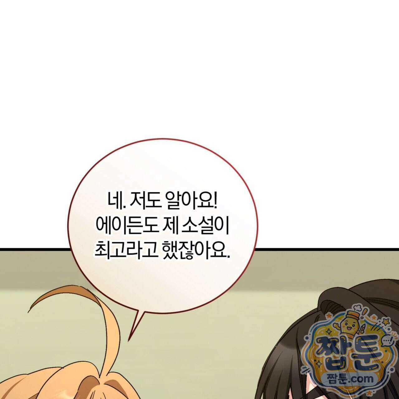 역사는 도서관에서 25화 118