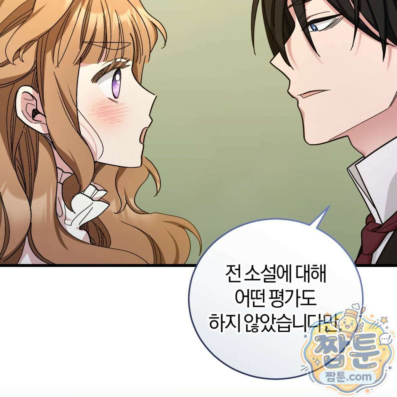 역사는 도서관에서 25화 119