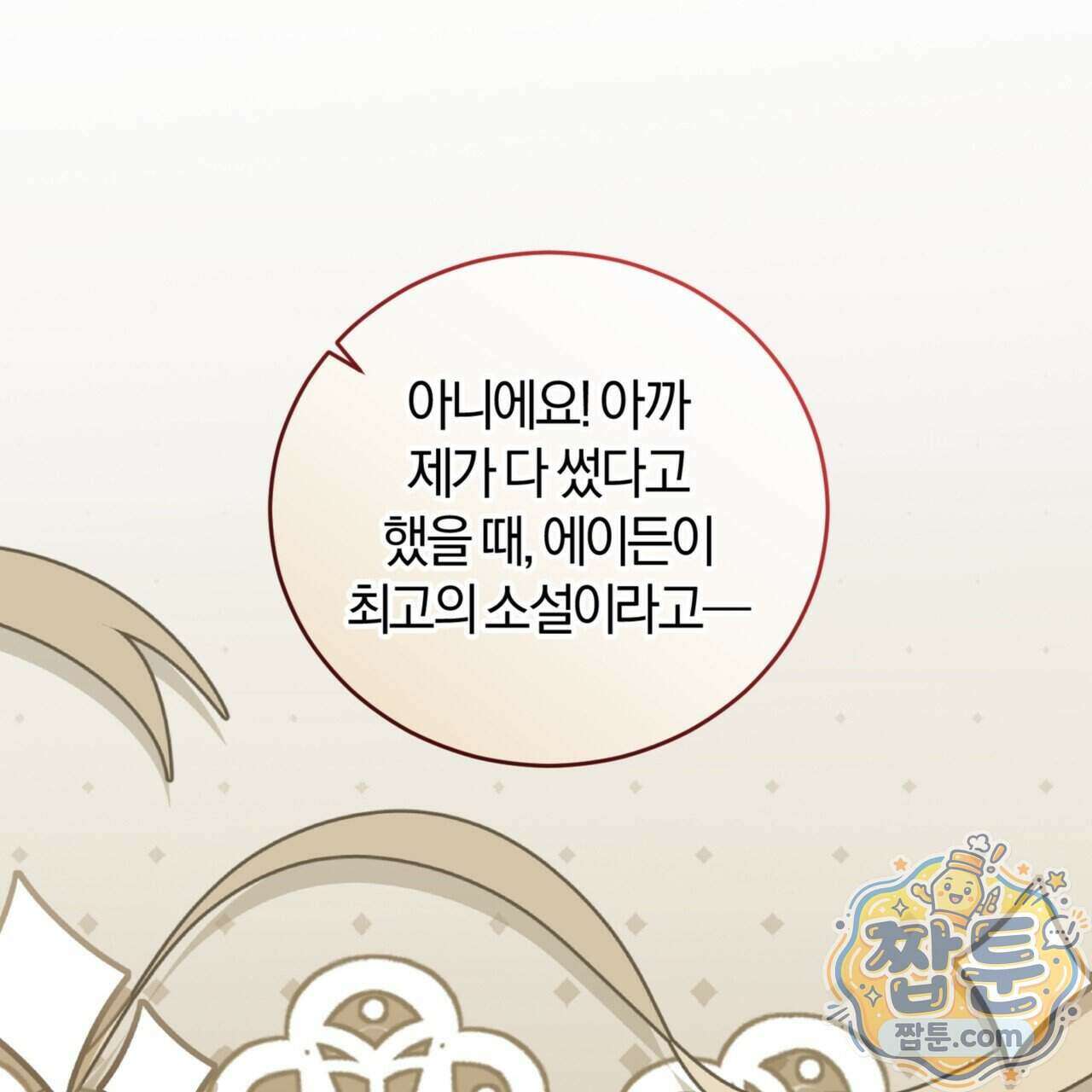 역사는 도서관에서 25화 120
