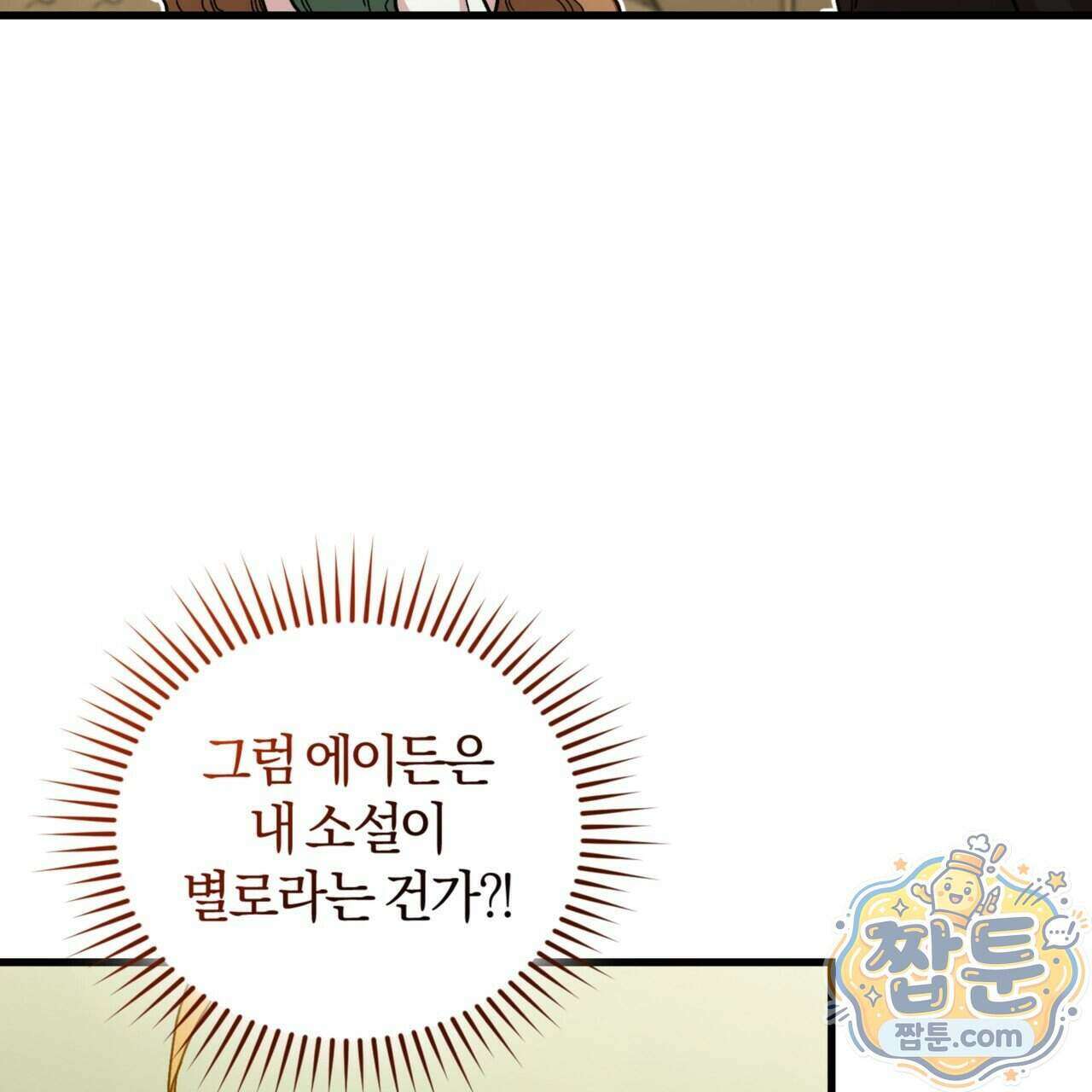 역사는 도서관에서 25화 125