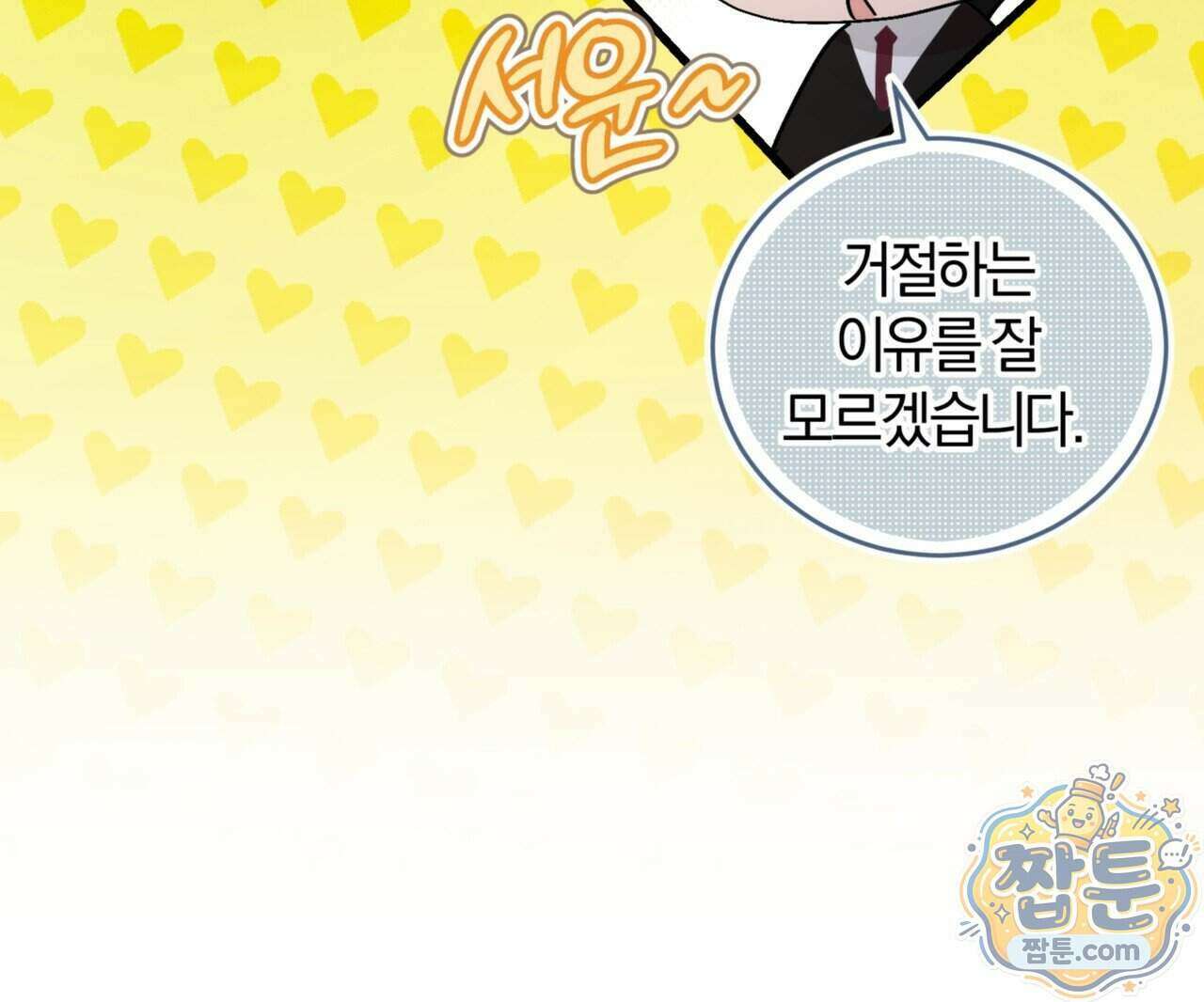 역사는 도서관에서 25화 132