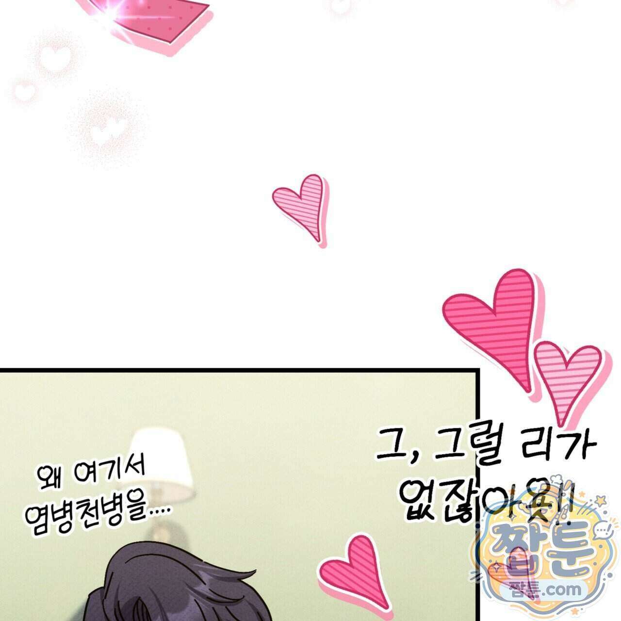 역사는 도서관에서 25화 137