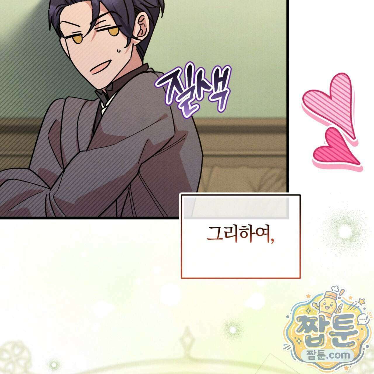 역사는 도서관에서 25화 138