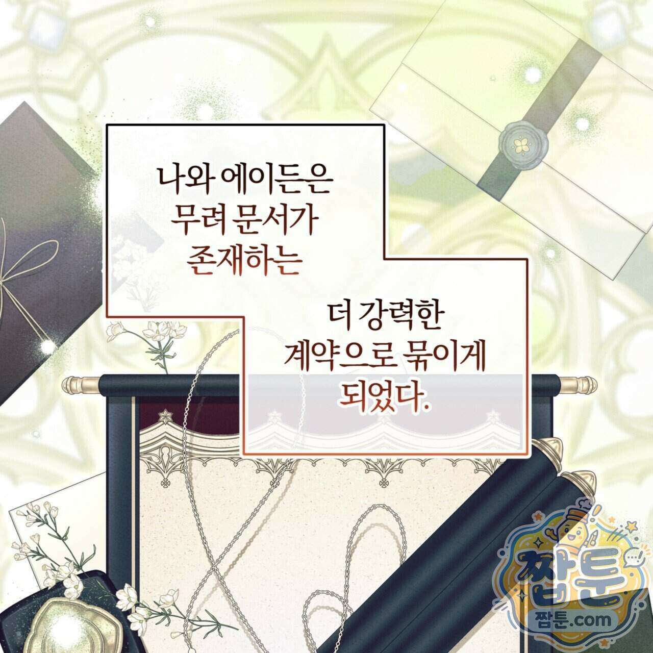 역사는 도서관에서 25화 139