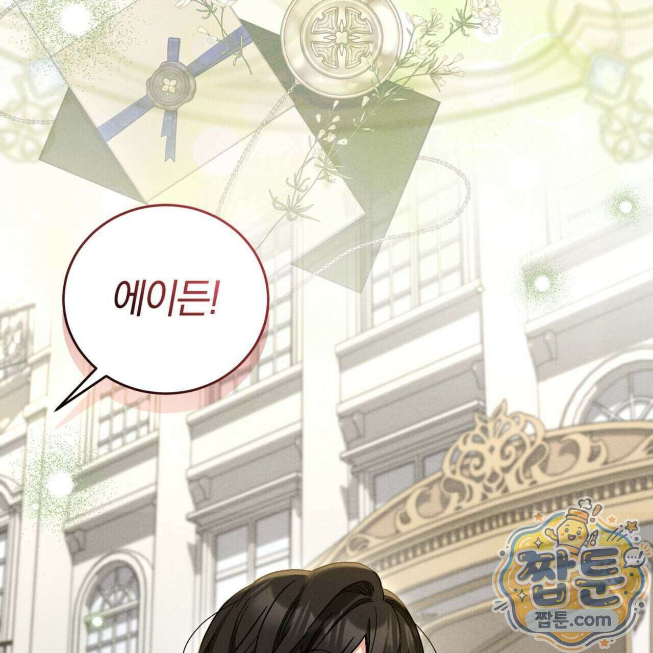 역사는 도서관에서 25화 141