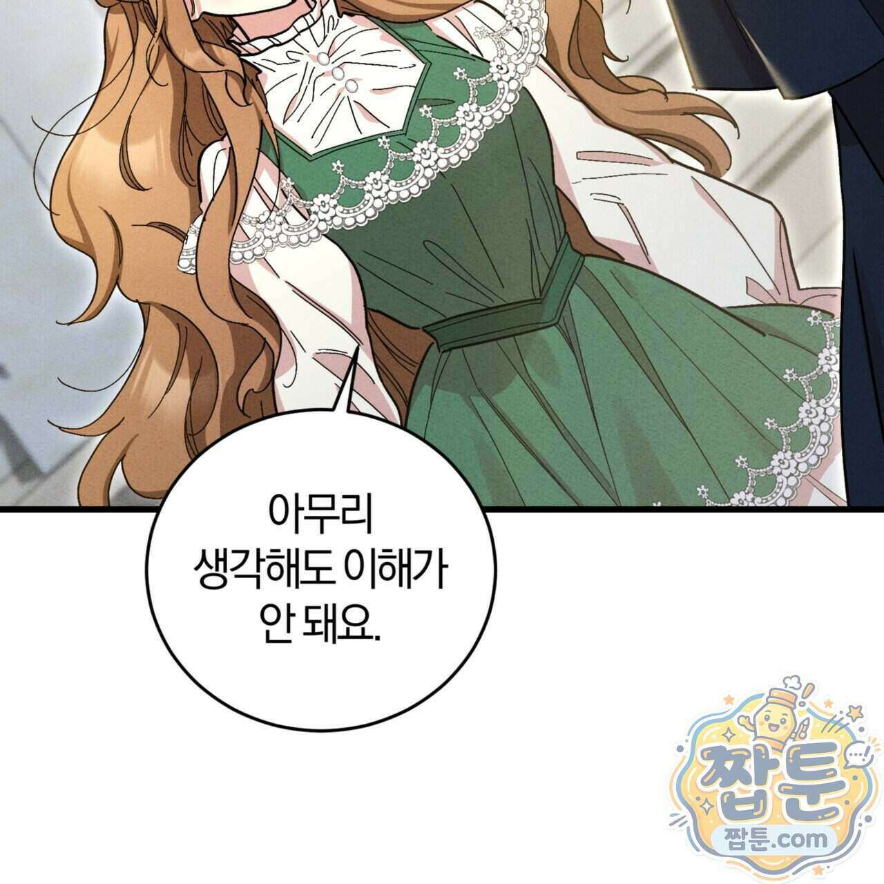 역사는 도서관에서 25화 145