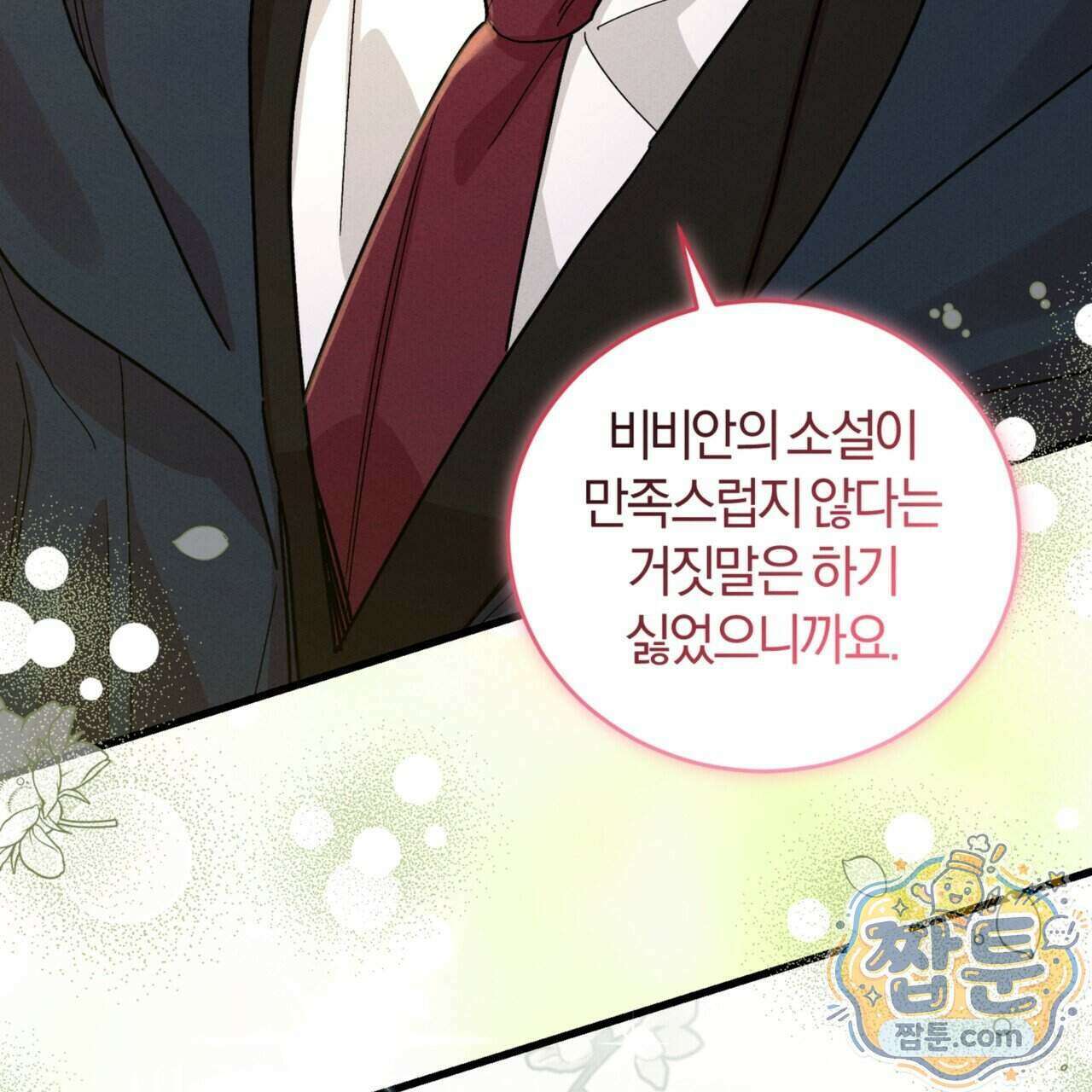 역사는 도서관에서 25화 150