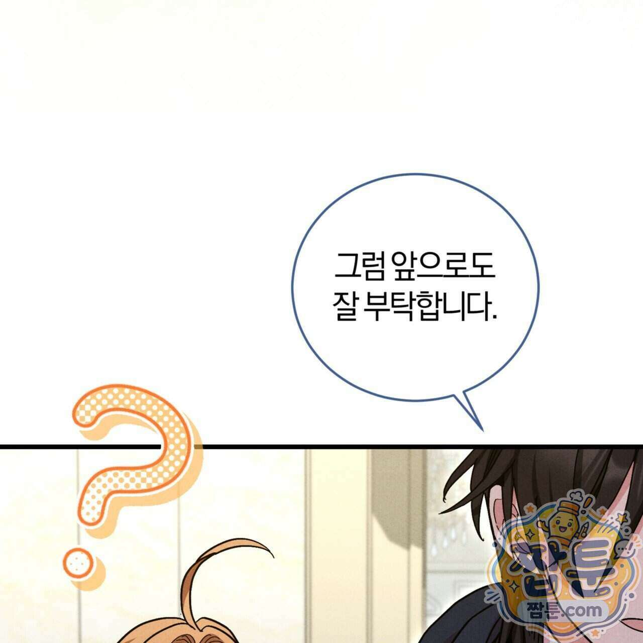 역사는 도서관에서 25화 154