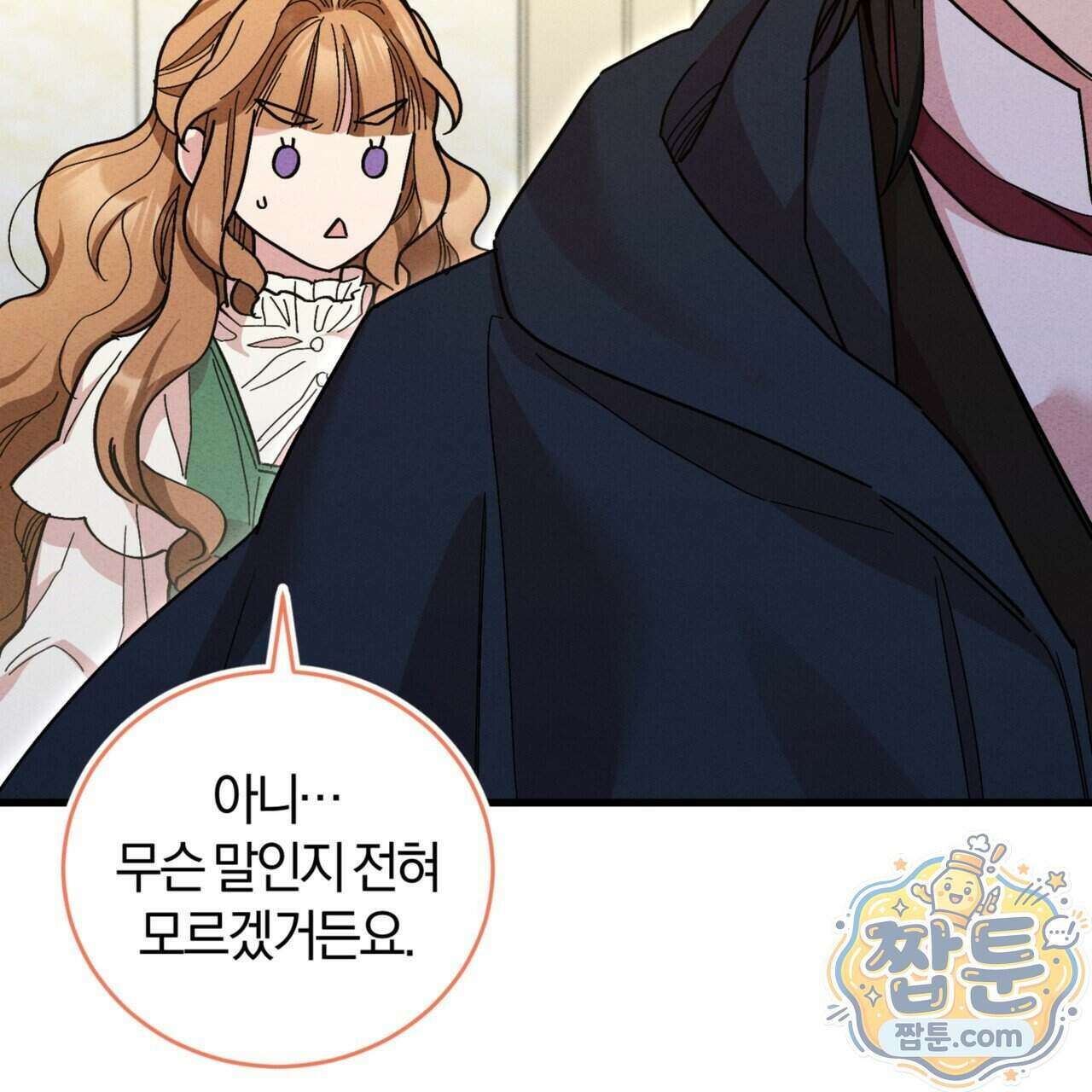 역사는 도서관에서 25화 155