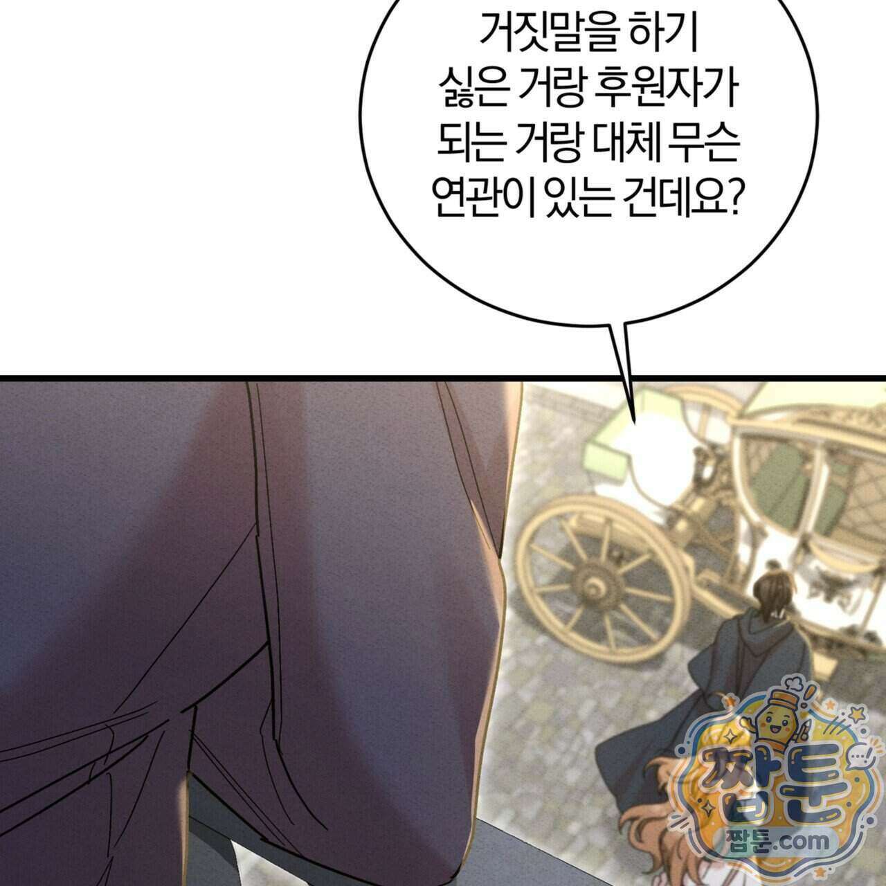 역사는 도서관에서 25화 157