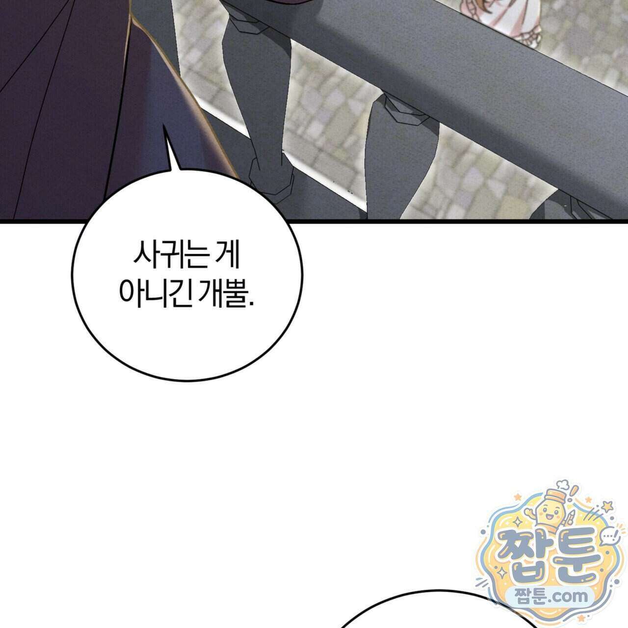 역사는 도서관에서 25화 158