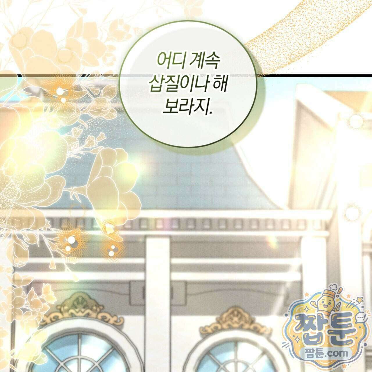 역사는 도서관에서 25화 161