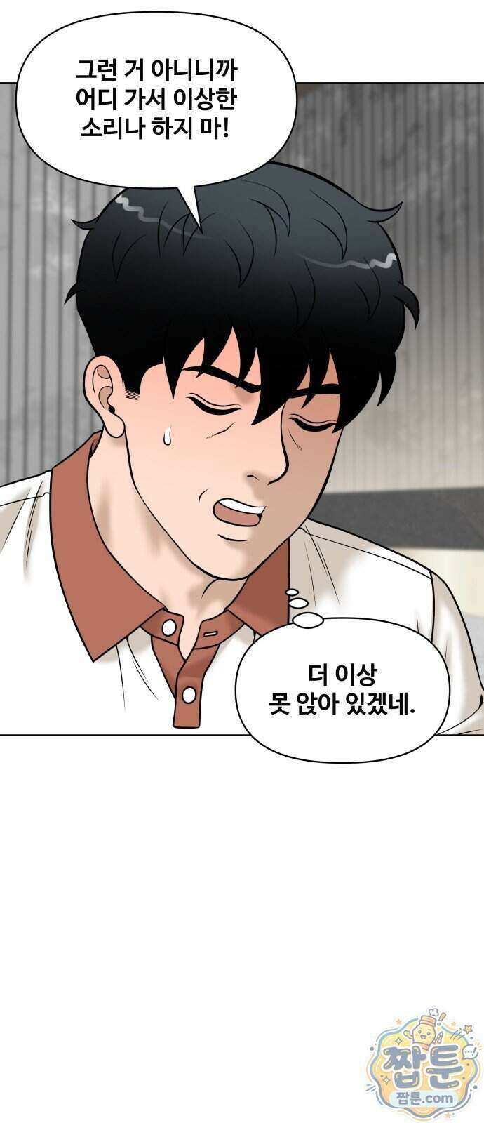마흔 즈음에 76화 1