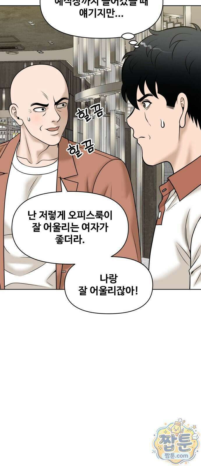 마흔 즈음에 76화 3
