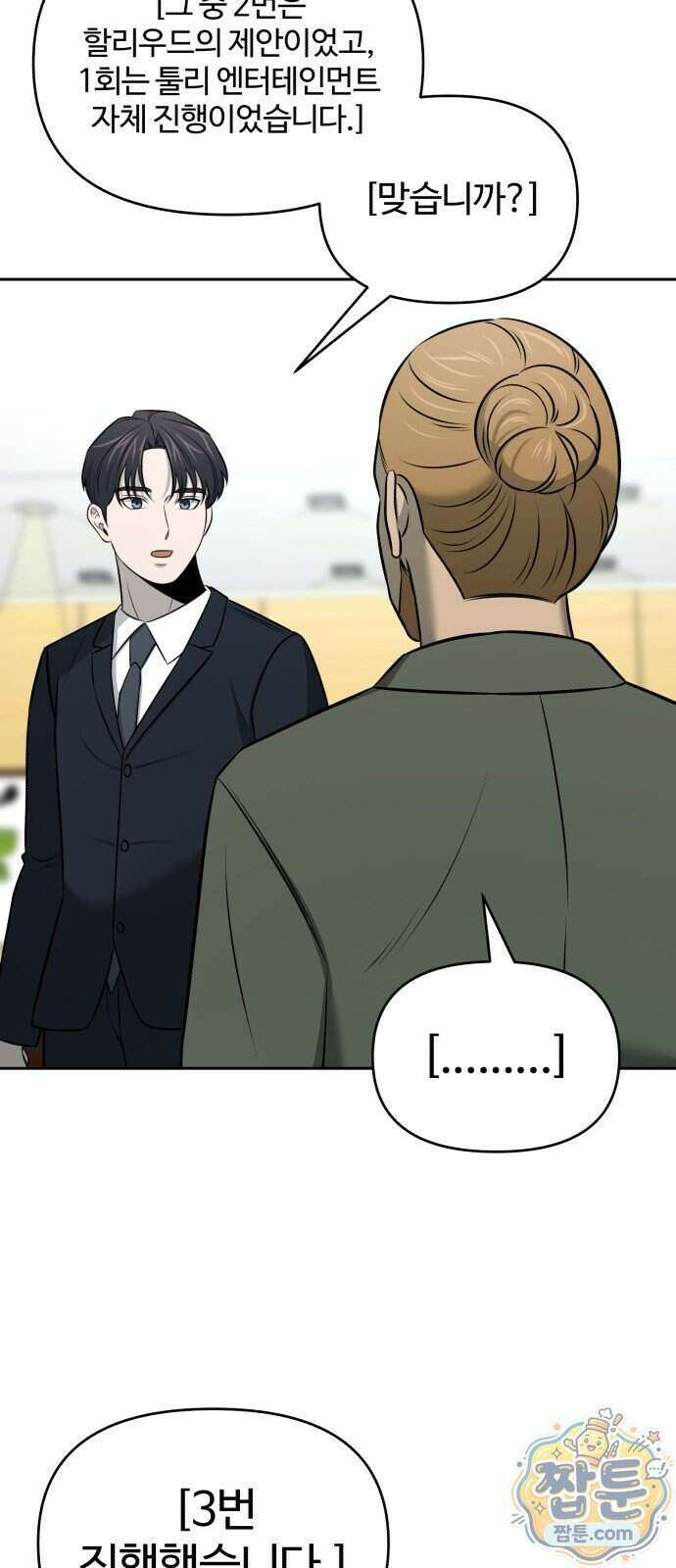 천재 회사원이 선넘으면 생기는일 54화 2