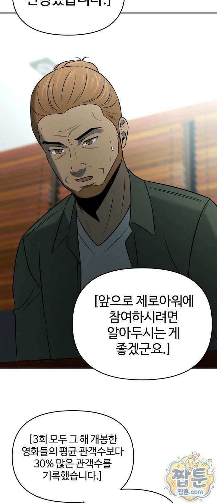 천재 회사원이 선넘으면 생기는일 54화 3