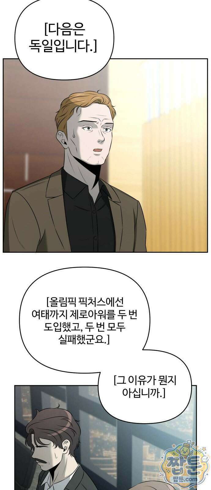 천재 회사원이 선넘으면 생기는일 54화 5