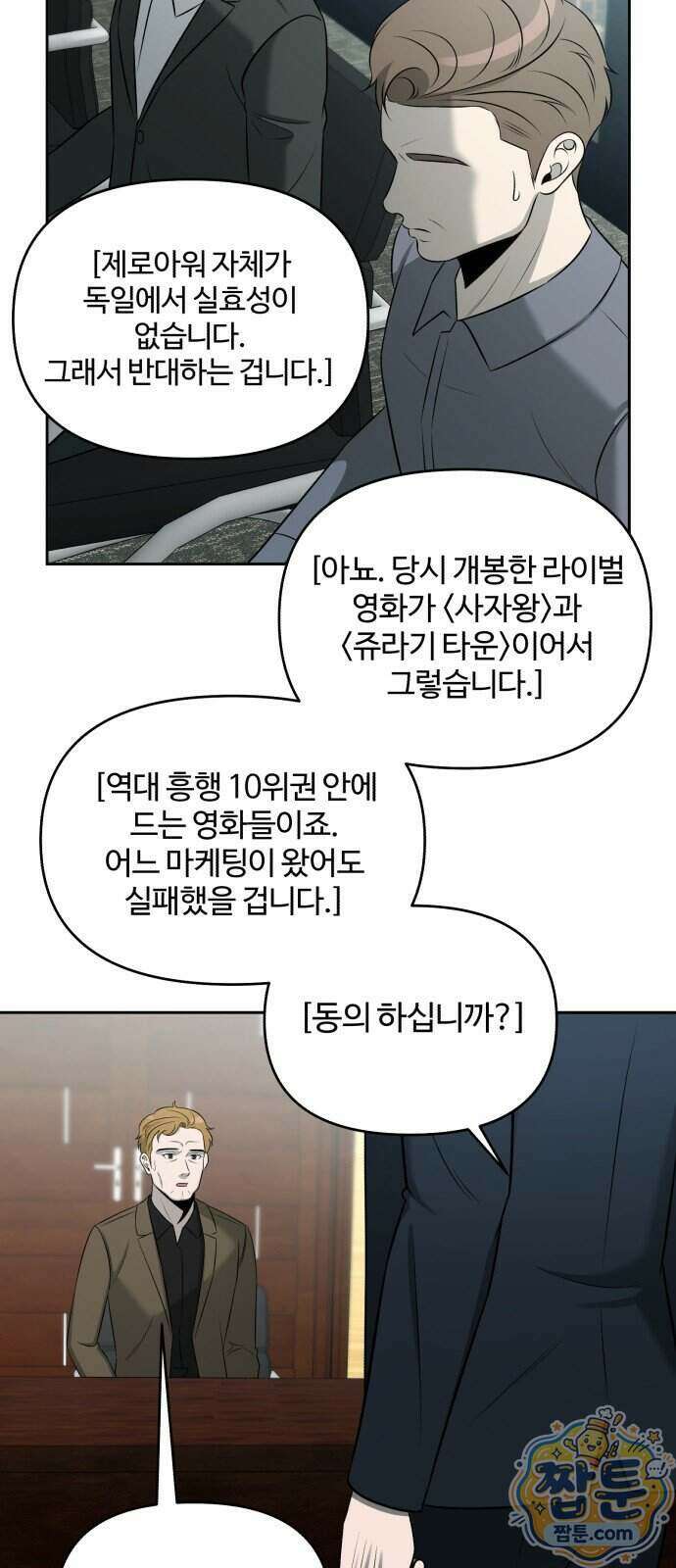 천재 회사원이 선넘으면 생기는일 54화 6