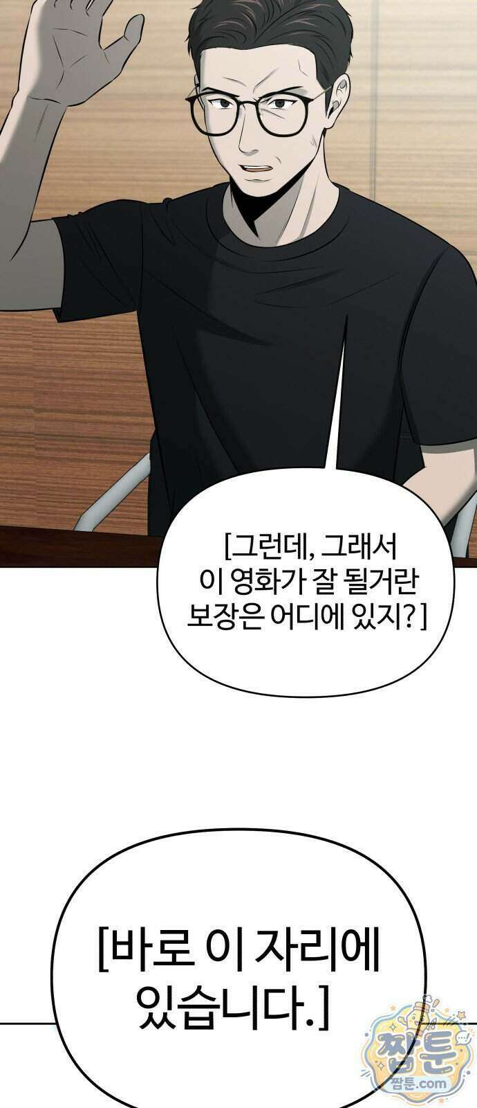 천재 회사원이 선넘으면 생기는일 54화 11
