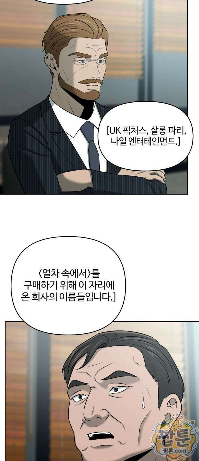 천재 회사원이 선넘으면 생기는일 54화 13