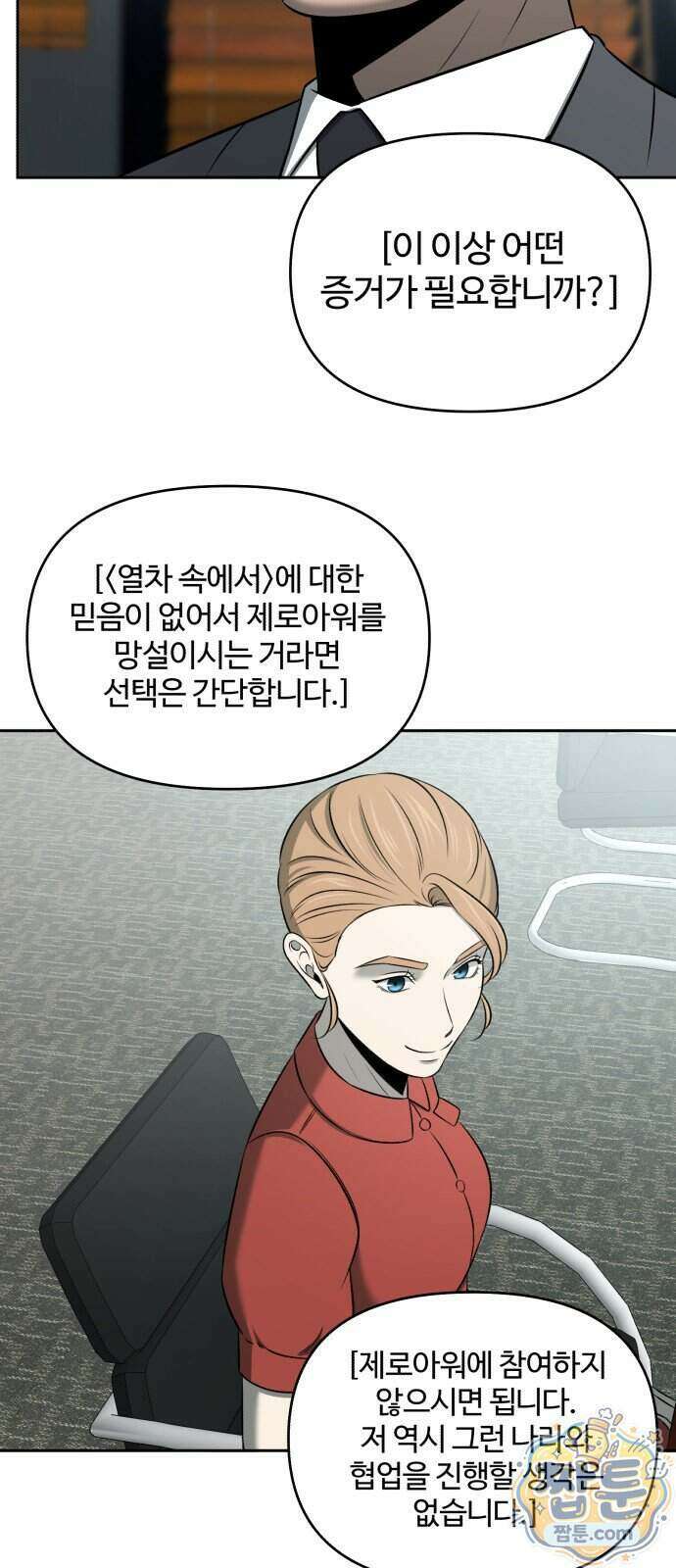 천재 회사원이 선넘으면 생기는일 54화 14