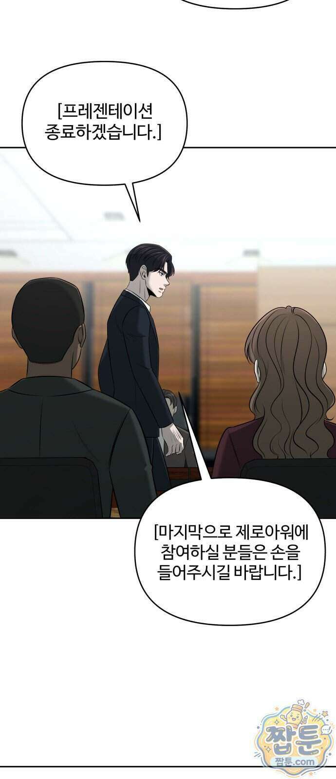 천재 회사원이 선넘으면 생기는일 54화 15