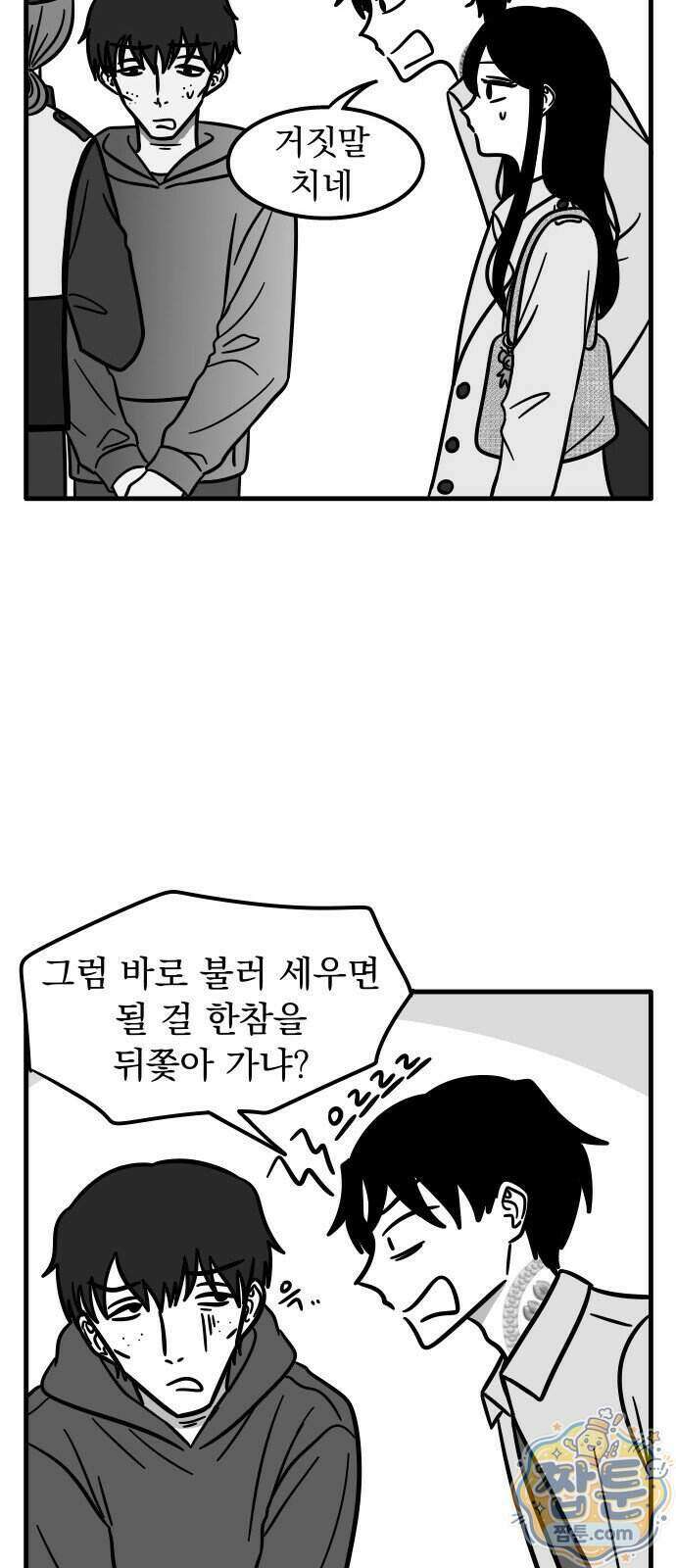 이레즈미 소개팅남 22화 3