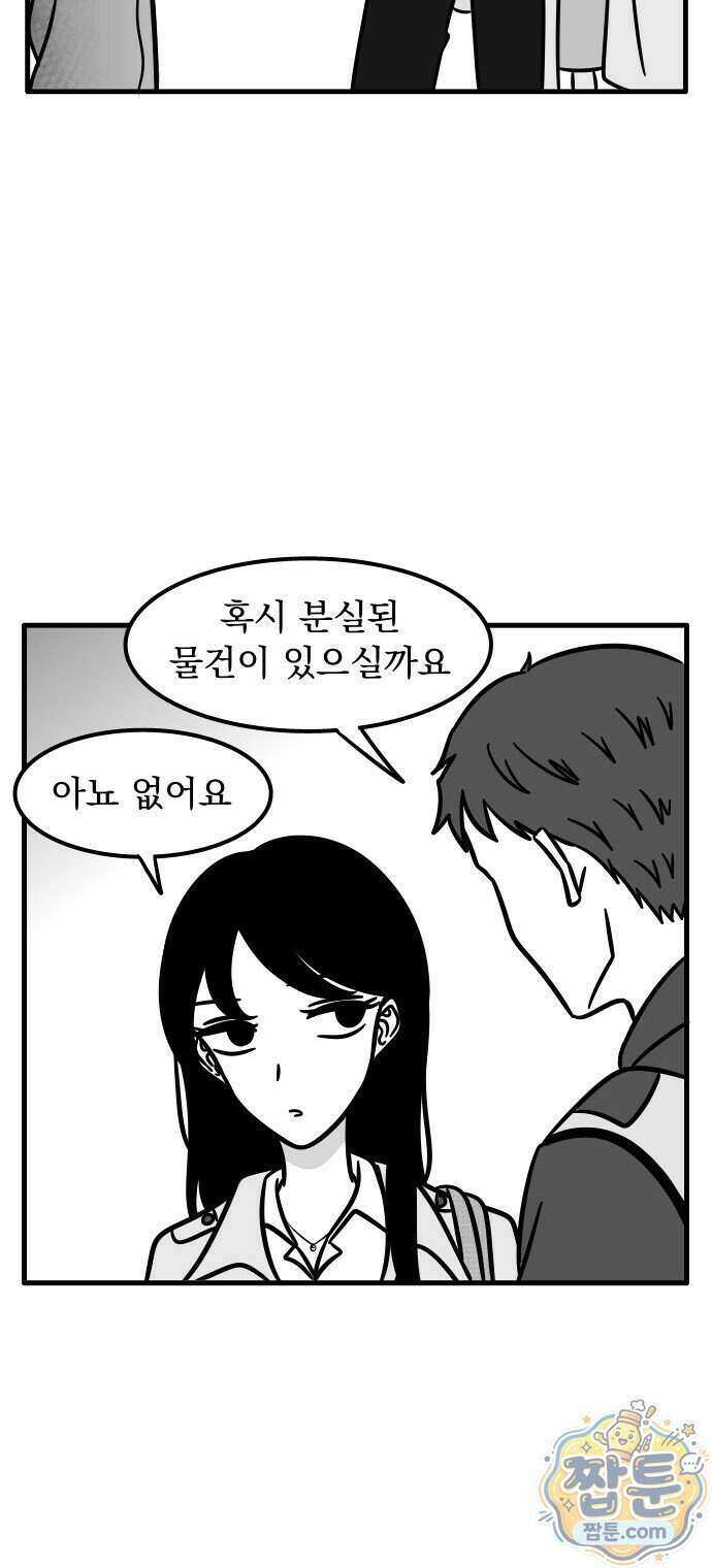 이레즈미 소개팅남 22화 7