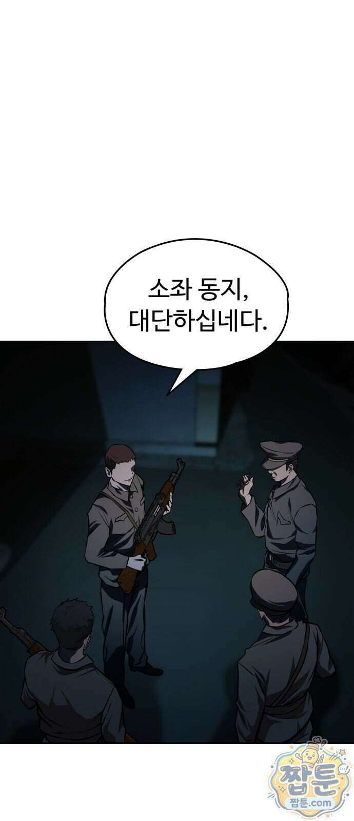 국정원 말단직원 26화 1