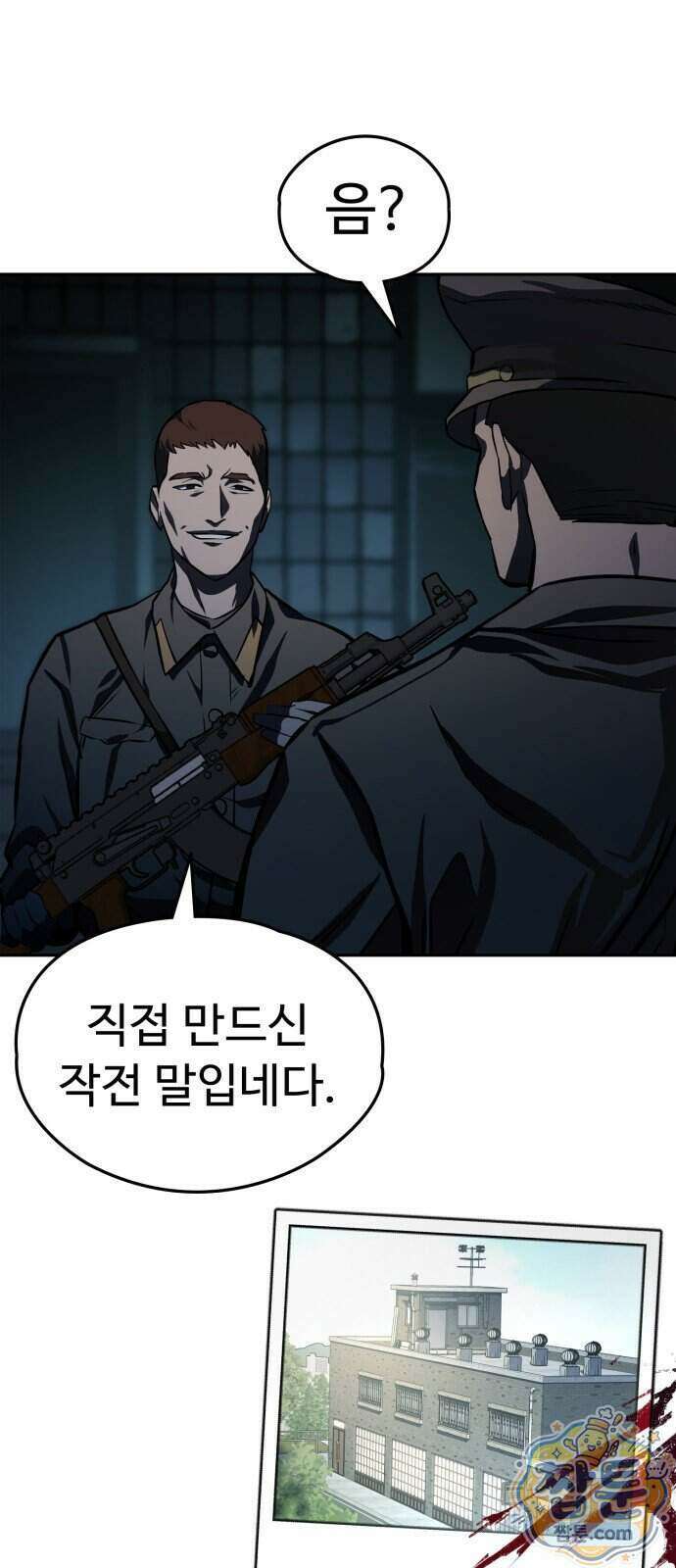 국정원 말단직원 26화 2
