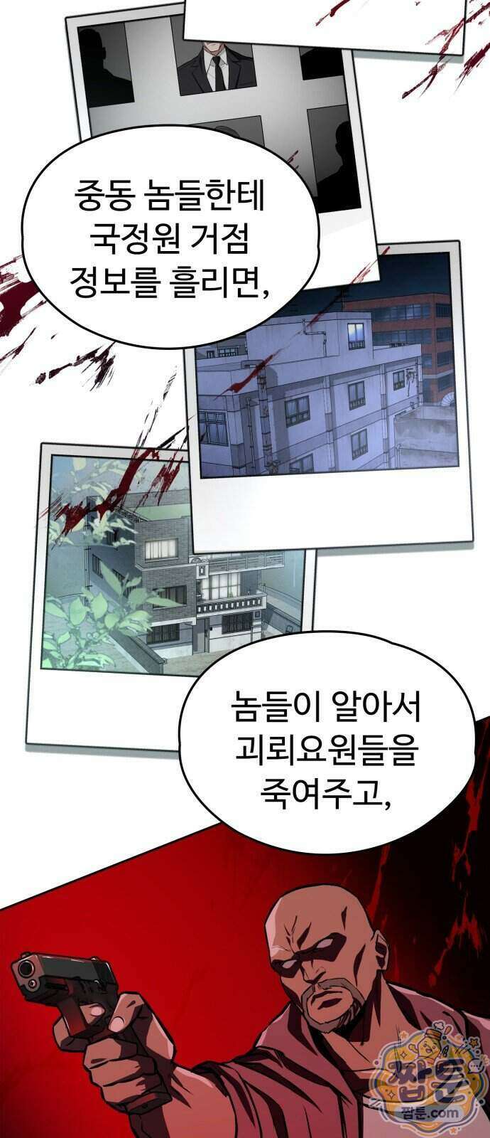 국정원 말단직원 26화 3