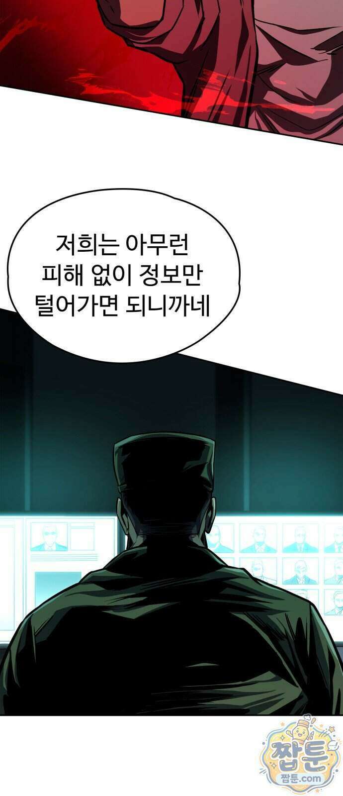 국정원 말단직원 26화 4