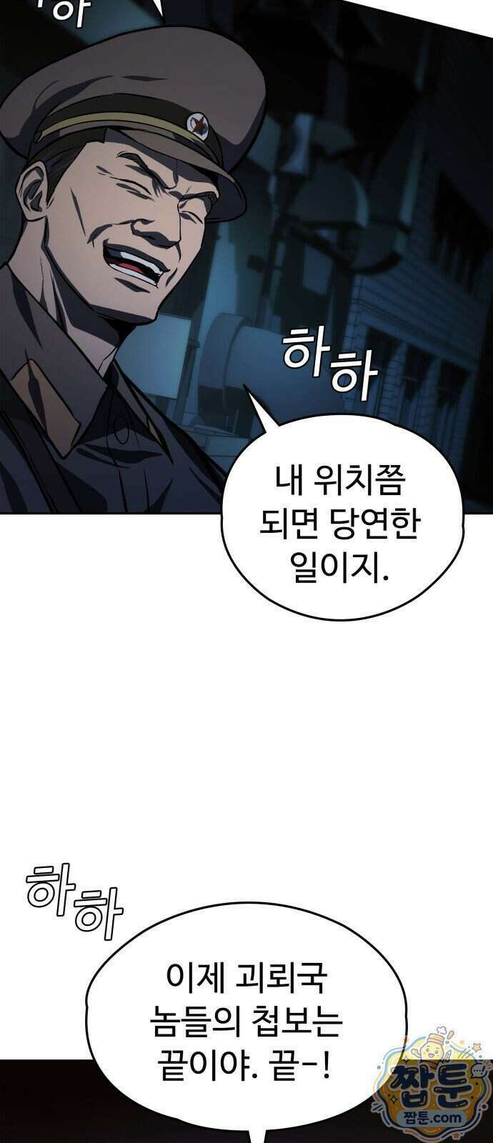 국정원 말단직원 26화 6