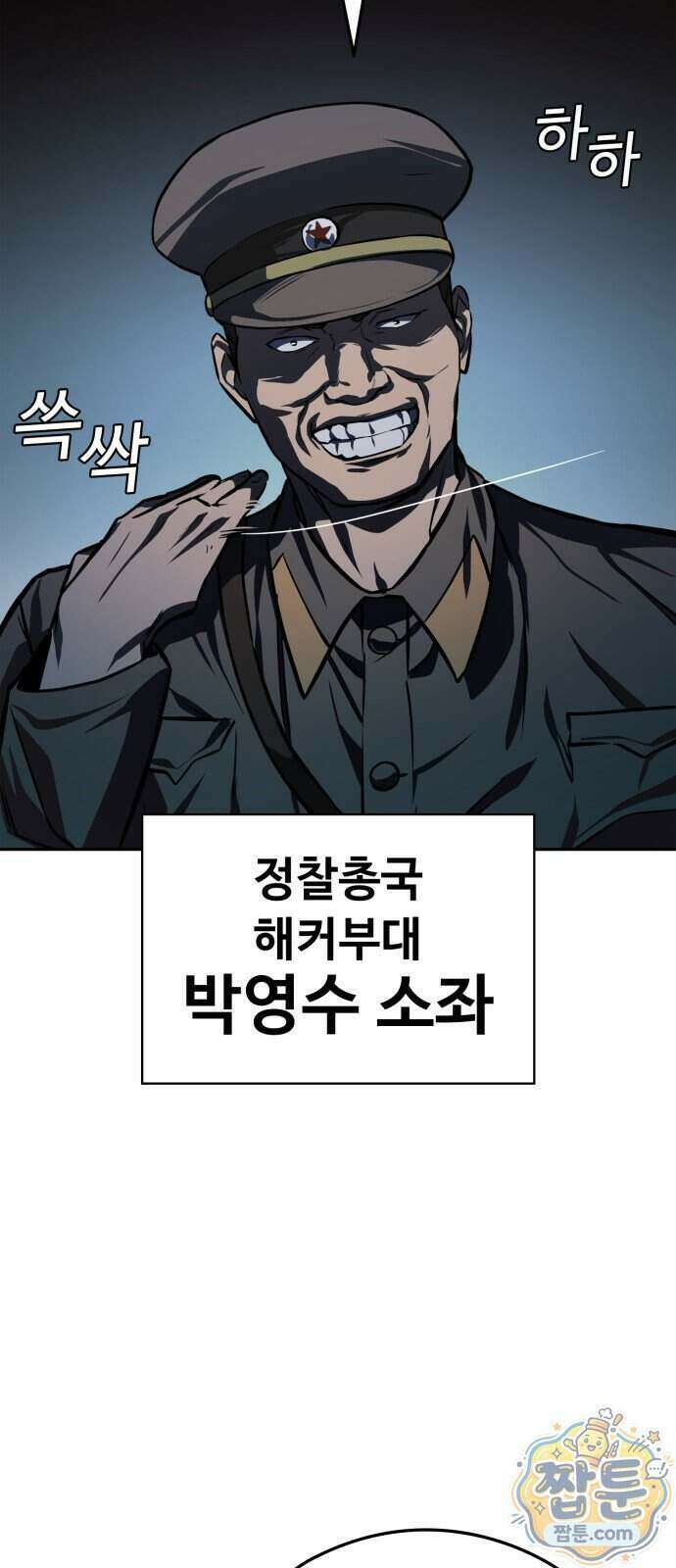 국정원 말단직원 26화 7