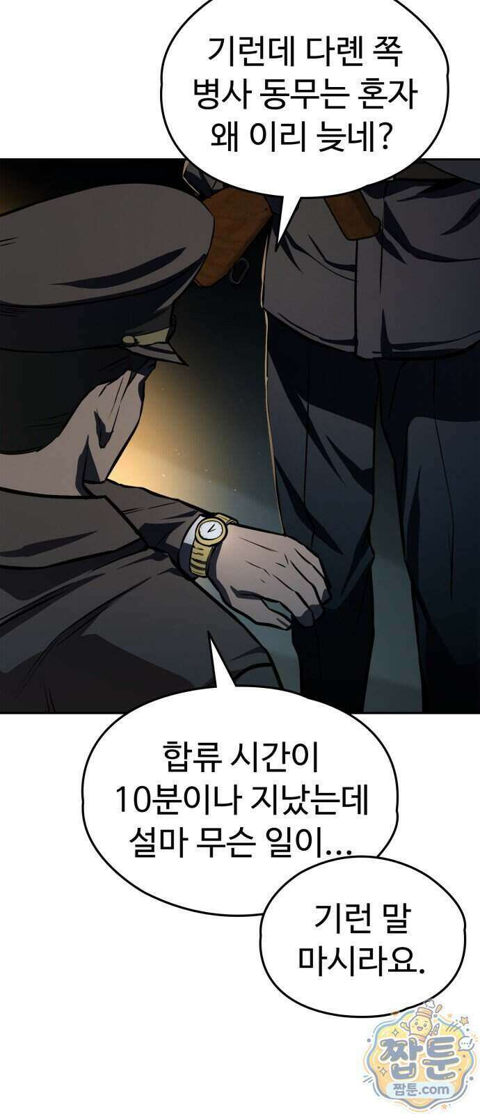 국정원 말단직원 26화 8