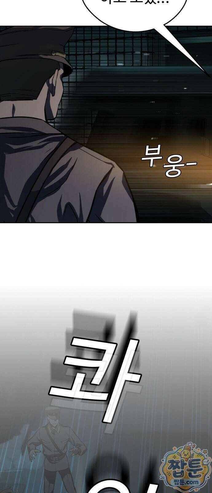 국정원 말단직원 26화 10