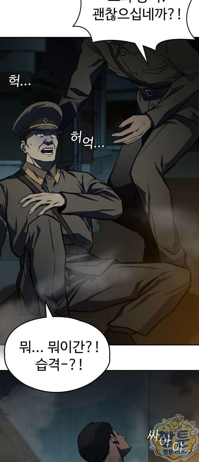 국정원 말단직원 26화 12